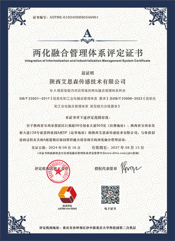 两化融合管理体系评定证书