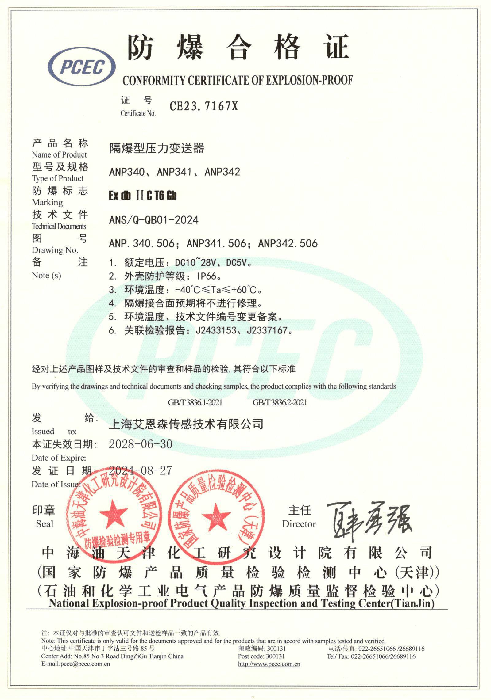 ANP340 341 342 隔爆压力变送器