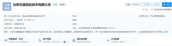 1亿元！华为成立新公司！