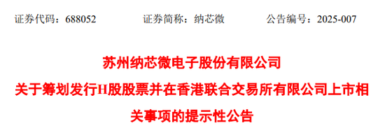 又一家！传感器龙头赴港上市