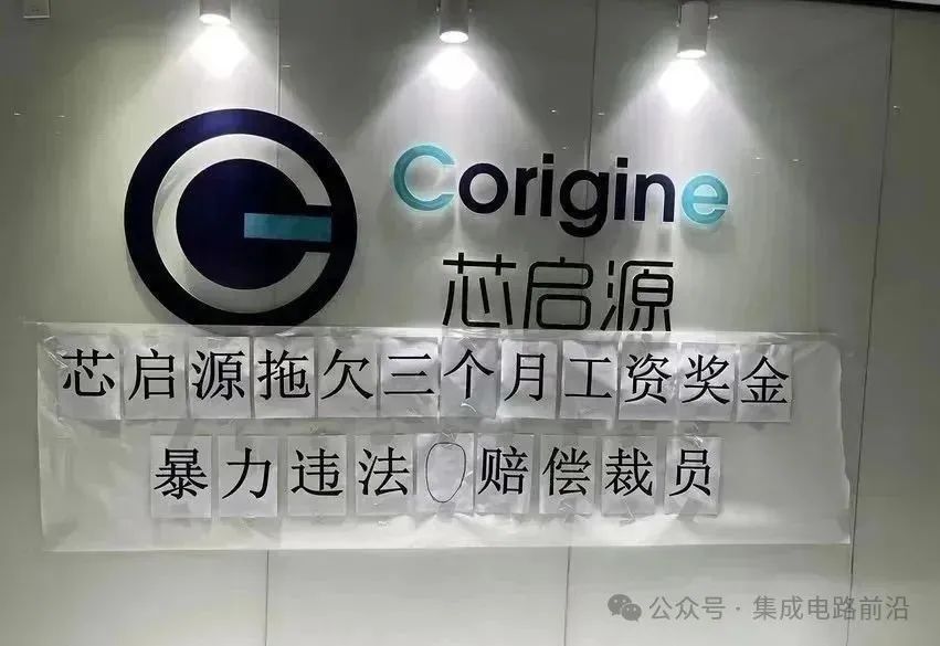 曝DPU芯启源裁员