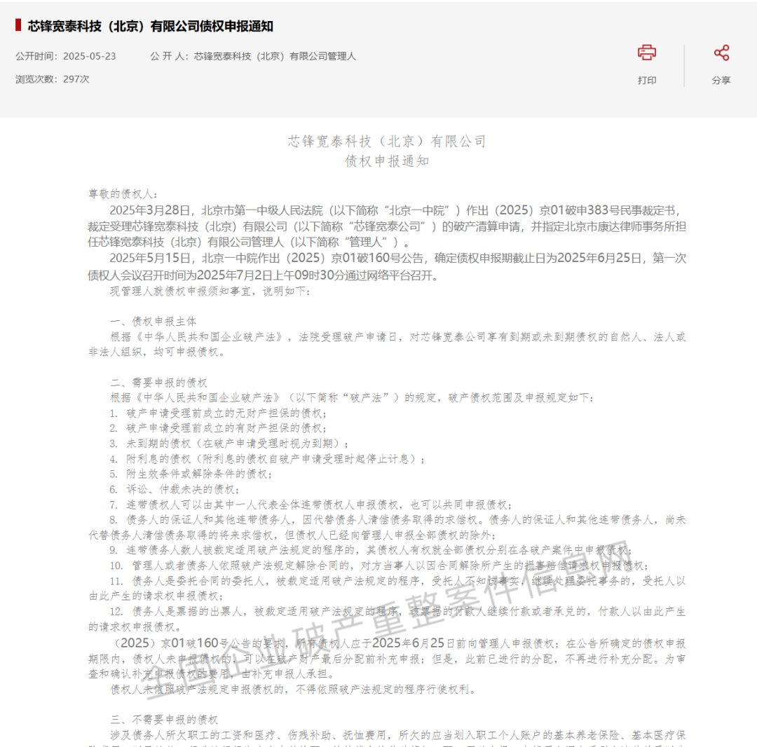 国内又一模拟芯片公司破产清算