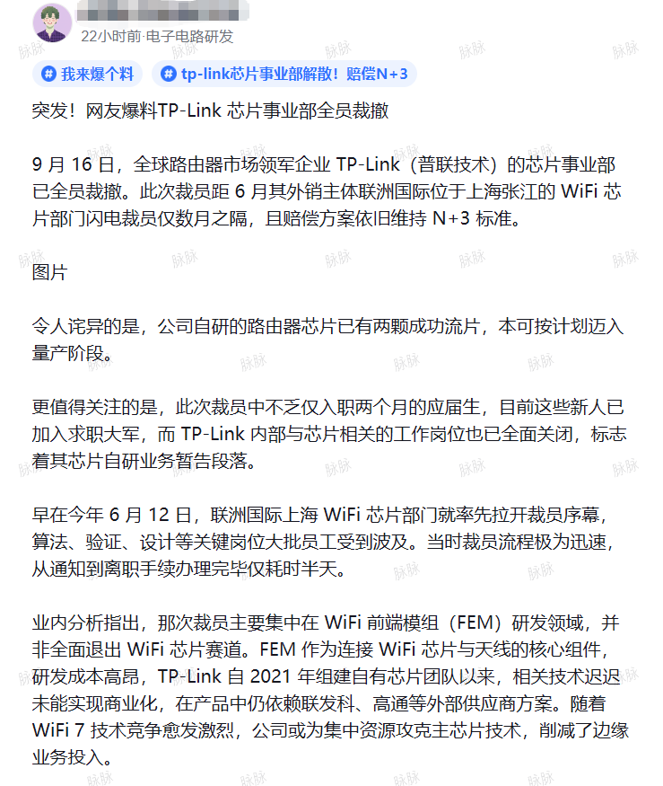 传大厂芯片团队全员解散,已有2颗芯片成功流片！