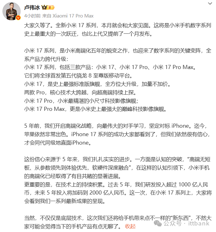 小米16改名小米17！坚定对标iPhone 17