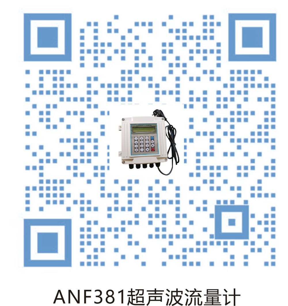 ANF381超声波流量计.jpg